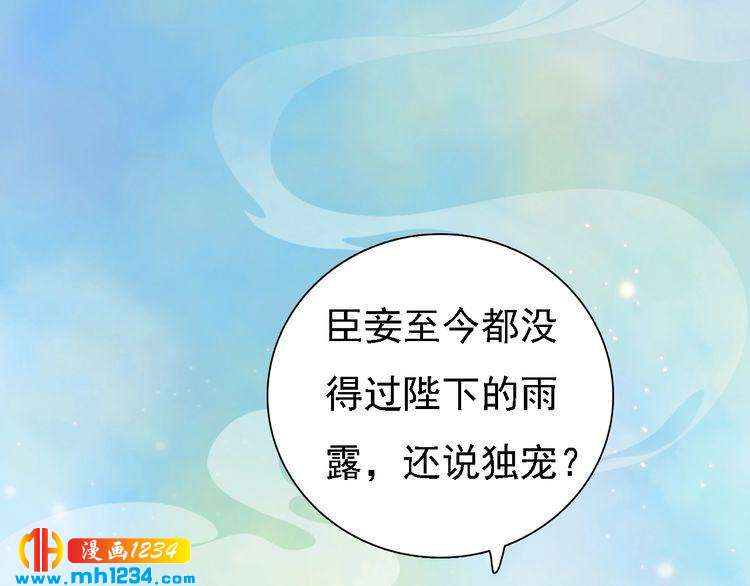 妖颜令韩漫全集-第51话 想承陛下的雨露无删减无遮挡章节图片 