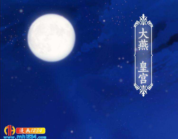妖颜令韩漫全集-第51话 想承陛下的雨露无删减无遮挡章节图片 