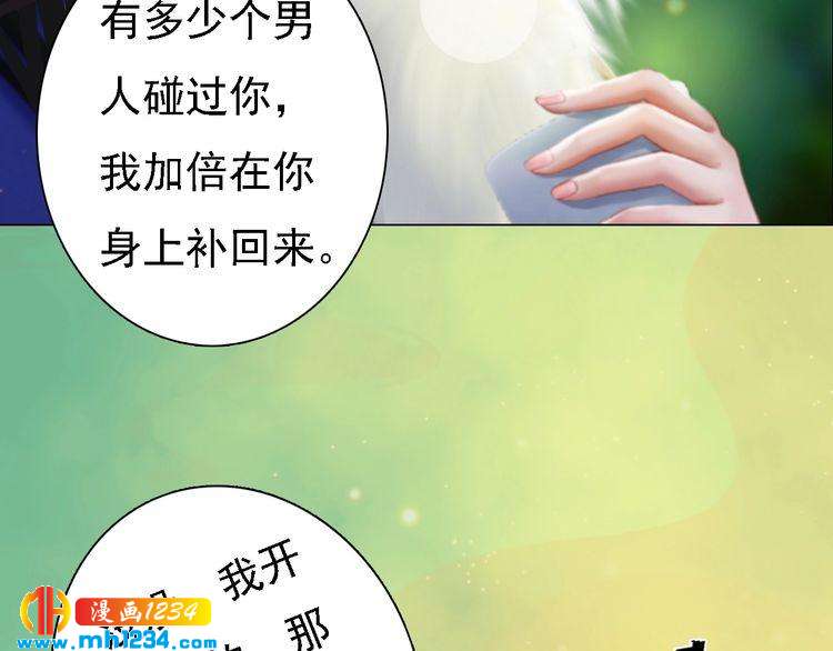 妖颜令韩漫全集-第52话 大醋坛子！无删减无遮挡章节图片 