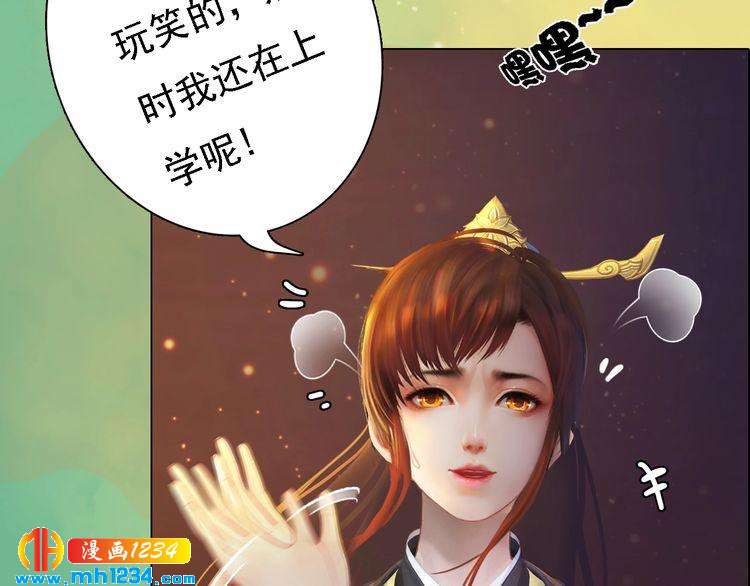 妖颜令韩漫全集-第52话 大醋坛子！无删减无遮挡章节图片 