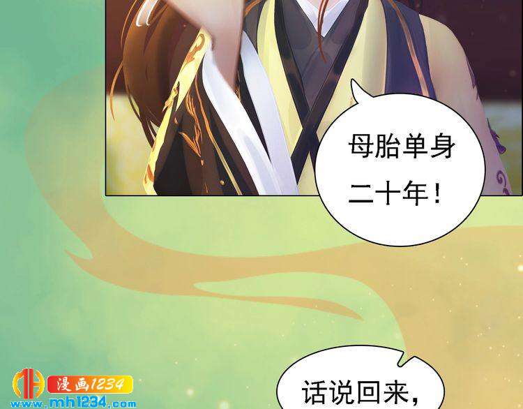妖颜令韩漫全集-第52话 大醋坛子！无删减无遮挡章节图片 