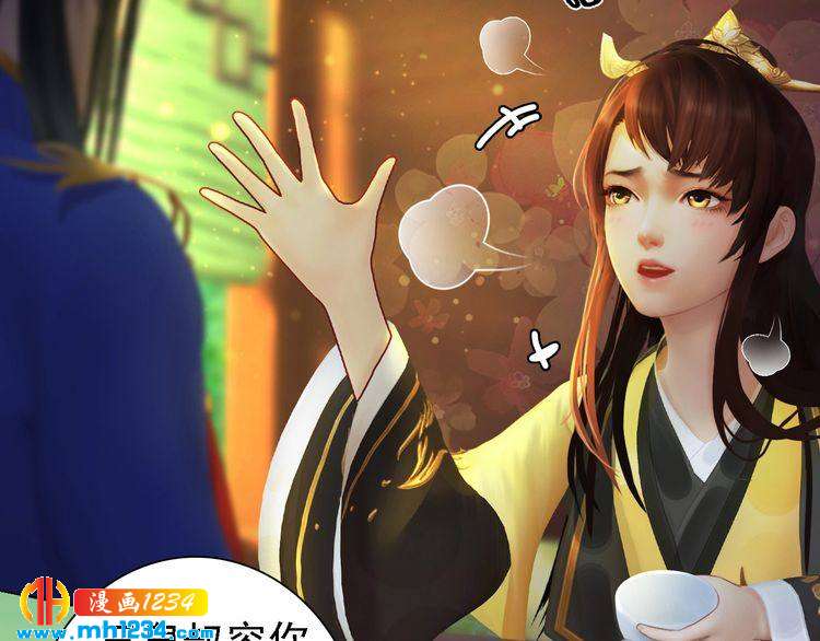 妖颜令韩漫全集-第52话 大醋坛子！无删减无遮挡章节图片 