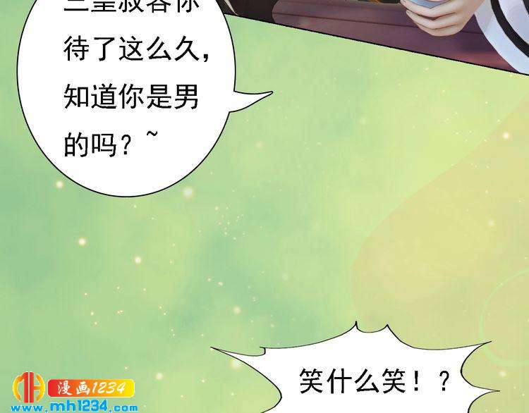 妖颜令韩漫全集-第52话 大醋坛子！无删减无遮挡章节图片 