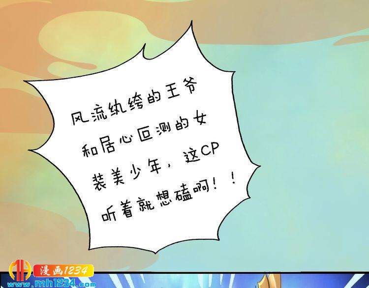 妖颜令韩漫全集-第52话 大醋坛子！无删减无遮挡章节图片 