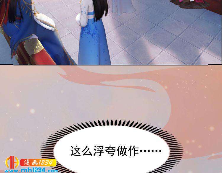妖颜令韩漫全集-第52话 大醋坛子！无删减无遮挡章节图片 