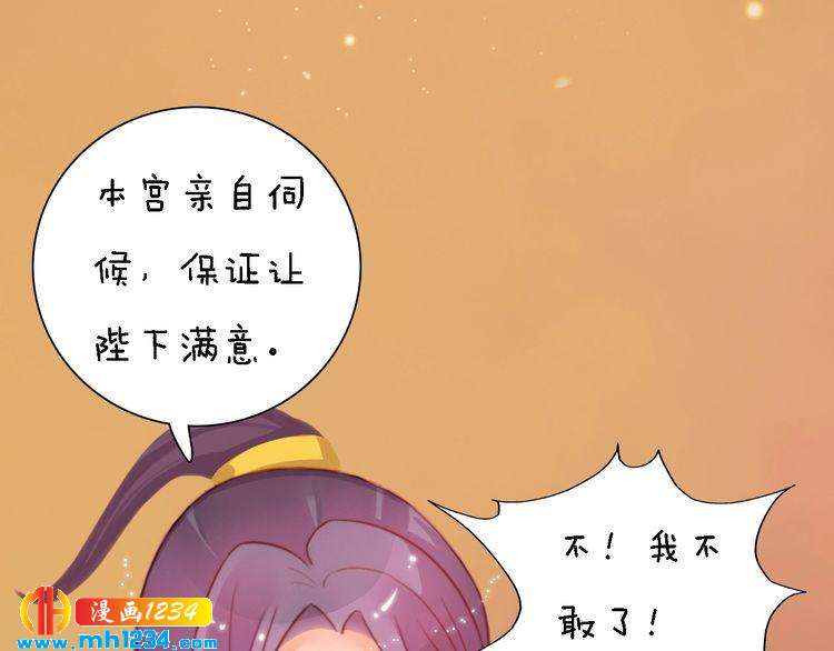 妖颜令韩漫全集-第52话 大醋坛子！无删减无遮挡章节图片 