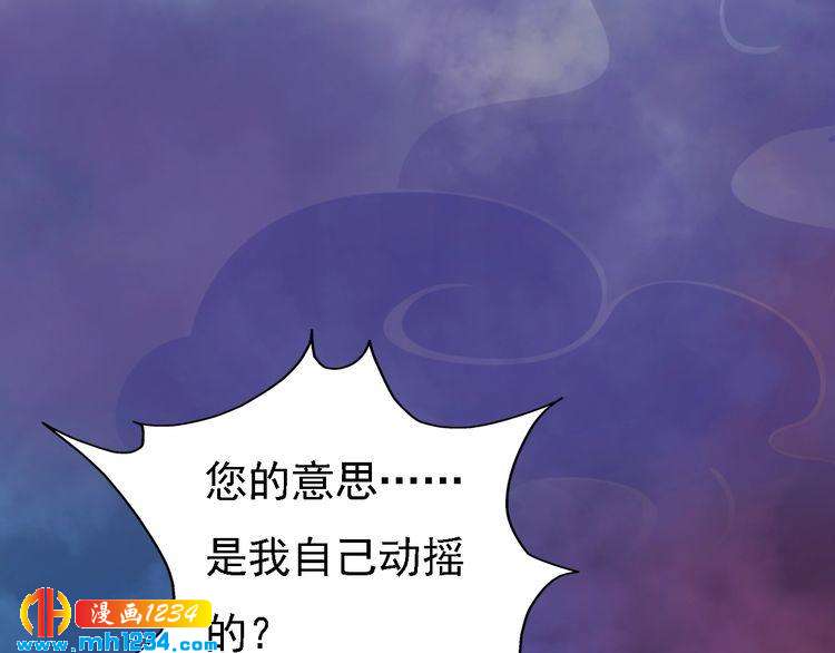 妖颜令韩漫全集-第53话 是我自己动摇了无删减无遮挡章节图片 