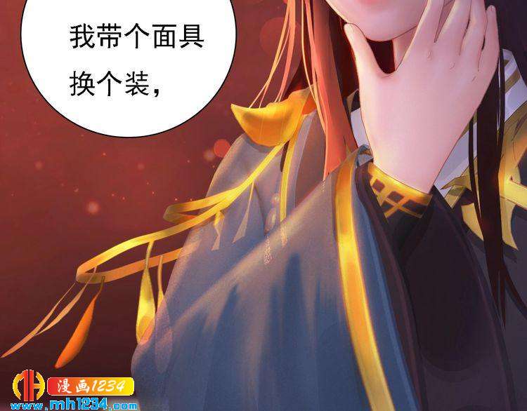 妖颜令韩漫全集-第53话 是我自己动摇了无删减无遮挡章节图片 