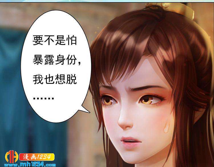 妖颜令韩漫全集-第53话 是我自己动摇了无删减无遮挡章节图片 