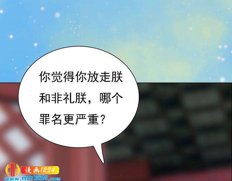 妖颜令韩漫全集-第54话 离宫出走！无删减无遮挡章节图片 
