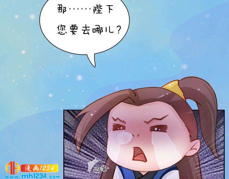 妖颜令韩漫全集-第54话 离宫出走！无删减无遮挡章节图片 
