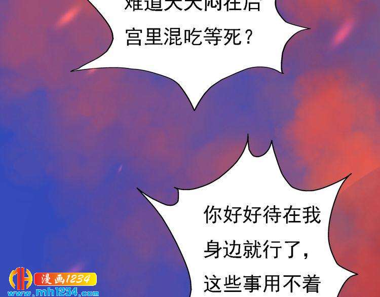 妖颜令韩漫全集-第54话 离宫出走！无删减无遮挡章节图片 