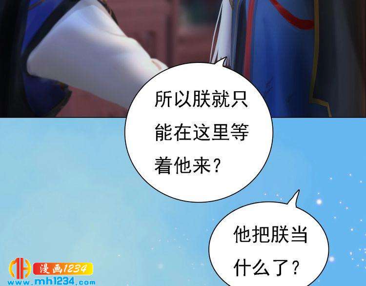 妖颜令韩漫全集-第54话 离宫出走！无删减无遮挡章节图片 
