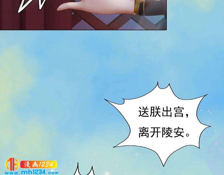 妖颜令韩漫全集-第54话 离宫出走！无删减无遮挡章节图片 