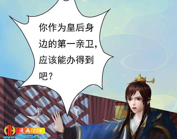妖颜令韩漫全集-第54话 离宫出走！无删减无遮挡章节图片 