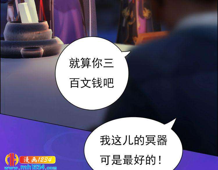 妖颜令韩漫全集-第55话 跟他一起睡棺材？！无删减无遮挡章节图片 