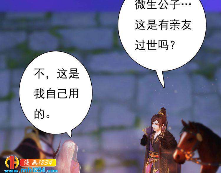 妖颜令韩漫全集-第55话 跟他一起睡棺材？！无删减无遮挡章节图片 