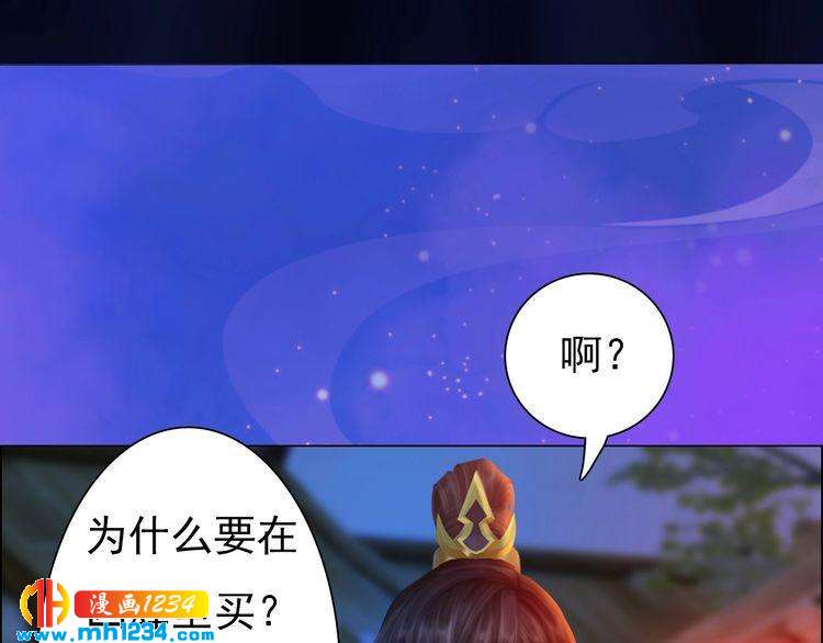 妖颜令韩漫全集-第55话 跟他一起睡棺材？！无删减无遮挡章节图片 