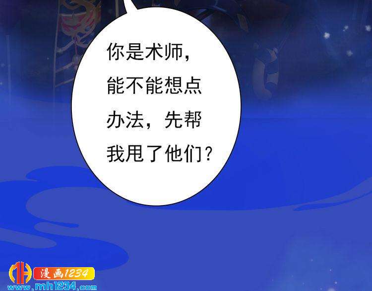 妖颜令韩漫全集-第55话 跟他一起睡棺材？！无删减无遮挡章节图片 