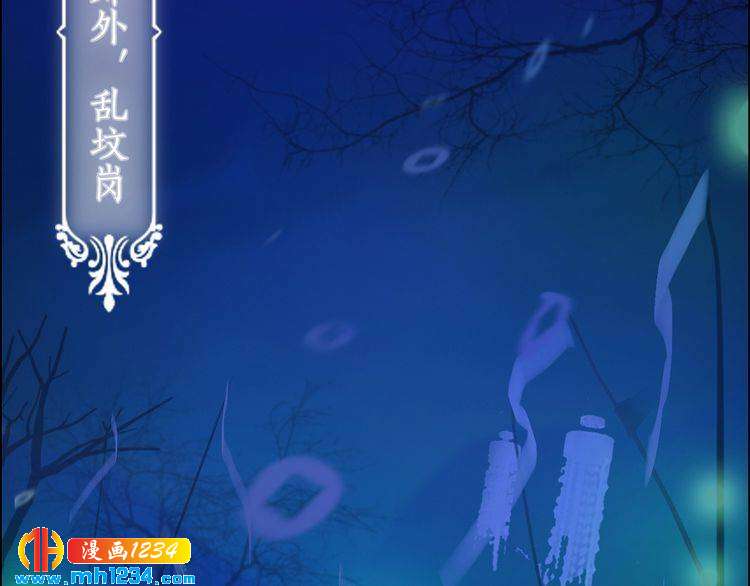 妖颜令韩漫全集-第55话 跟他一起睡棺材？！无删减无遮挡章节图片 