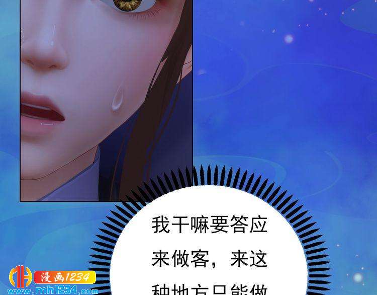 妖颜令韩漫全集-第55话 跟他一起睡棺材？！无删减无遮挡章节图片 
