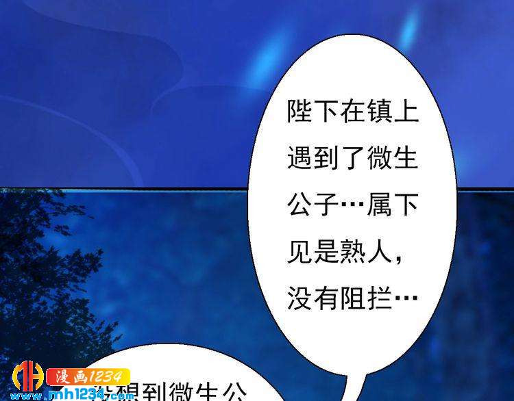 妖颜令韩漫全集-第56话 皇后娘娘要被绿了！无删减无遮挡章节图片 