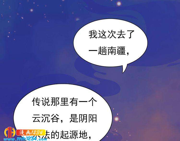 妖颜令韩漫全集-第56话 皇后娘娘要被绿了！无删减无遮挡章节图片 