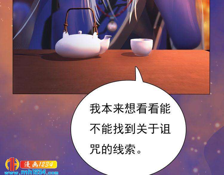 妖颜令韩漫全集-第56话 皇后娘娘要被绿了！无删减无遮挡章节图片 