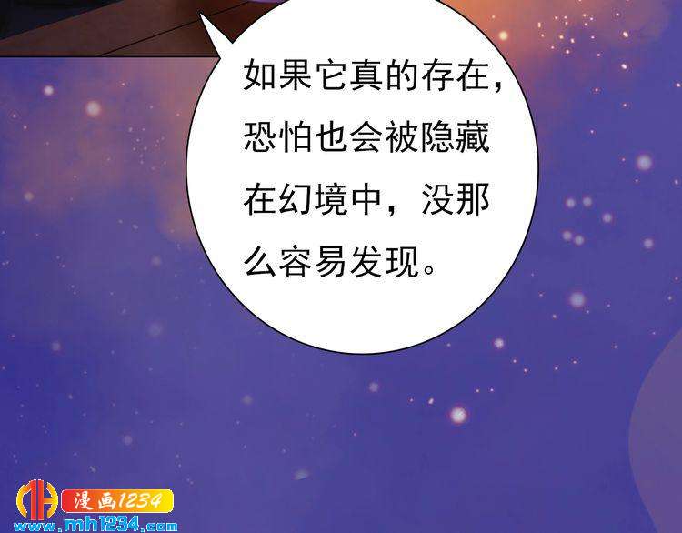 妖颜令韩漫全集-第56话 皇后娘娘要被绿了！无删减无遮挡章节图片 