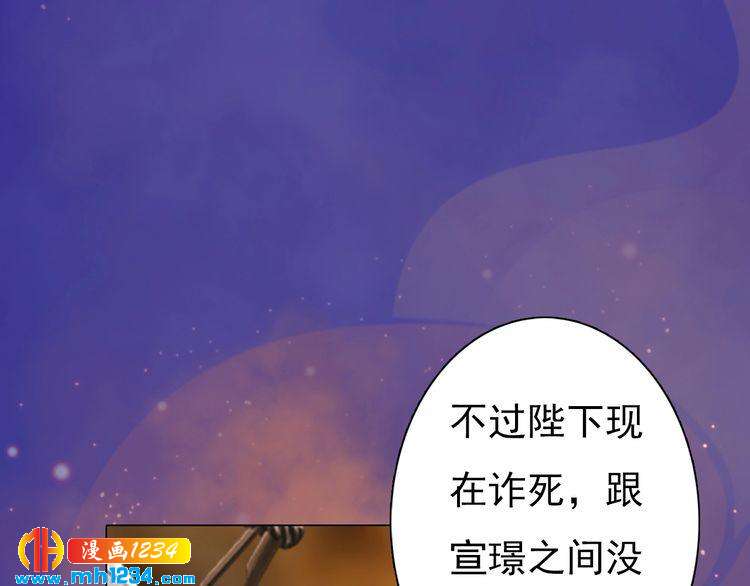 妖颜令韩漫全集-第56话 皇后娘娘要被绿了！无删减无遮挡章节图片 