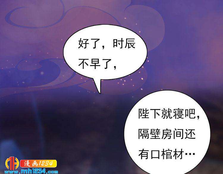 妖颜令韩漫全集-第56话 皇后娘娘要被绿了！无删减无遮挡章节图片 