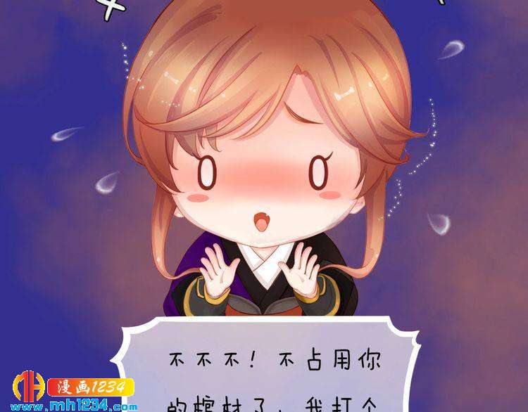 妖颜令韩漫全集-第56话 皇后娘娘要被绿了！无删减无遮挡章节图片 