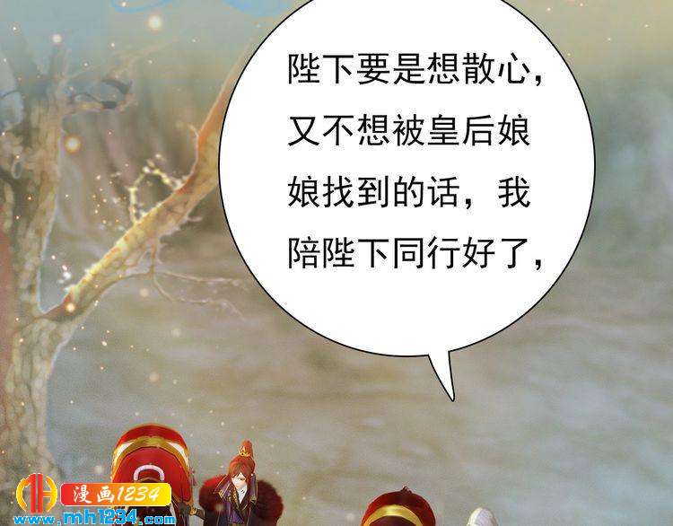 妖颜令韩漫全集-第56话 皇后娘娘要被绿了！无删减无遮挡章节图片 