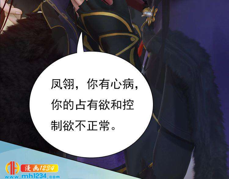 妖颜令韩漫全集-第57话 变态的控制欲无删减无遮挡章节图片 