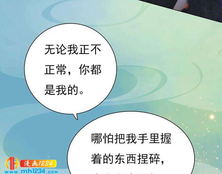 妖颜令韩漫全集-第57话 变态的控制欲无删减无遮挡章节图片 