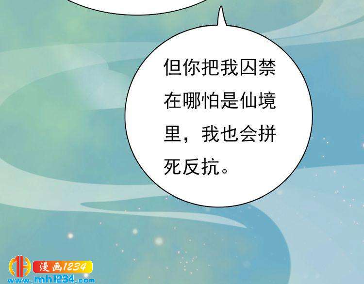 妖颜令韩漫全集-第57话 变态的控制欲无删减无遮挡章节图片 