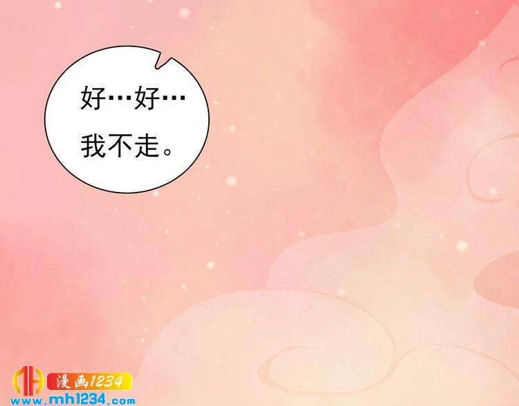 妖颜令韩漫全集-第59话 别走，和我一起睡无删减无遮挡章节图片 