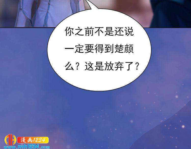 妖颜令韩漫全集-第59话 别走，和我一起睡无删减无遮挡章节图片 