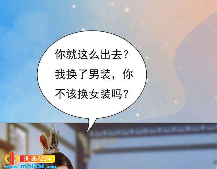 妖颜令韩漫全集-第60话 男装皇后X女装陛下无删减无遮挡章节图片 