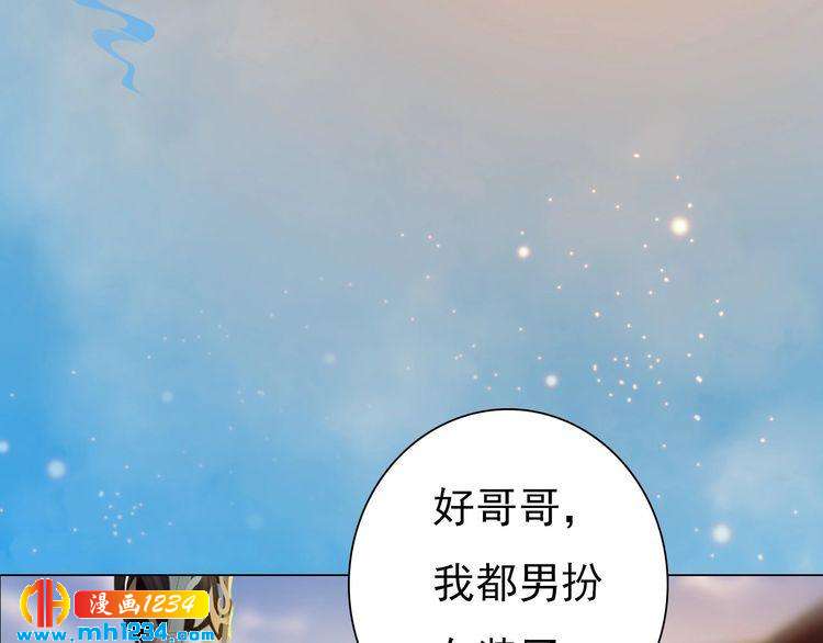 妖颜令韩漫全集-第60话 男装皇后X女装陛下无删减无遮挡章节图片 