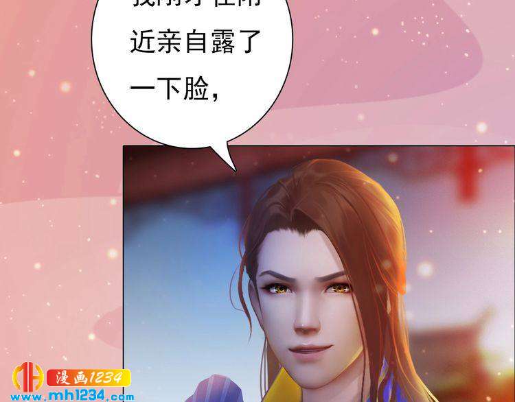 妖颜令韩漫全集-第61话 皇后娘娘的旧情人？无删减无遮挡章节图片 