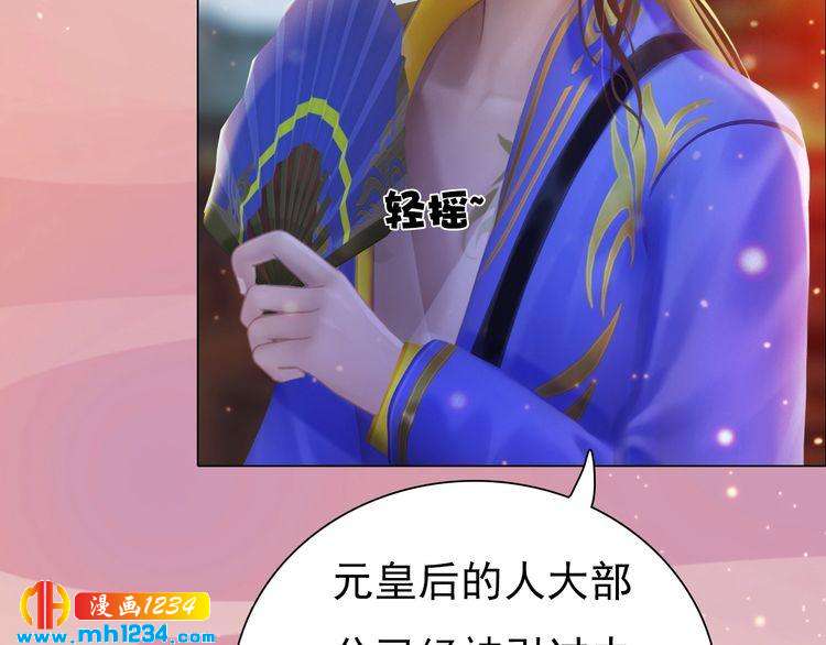 妖颜令韩漫全集-第61话 皇后娘娘的旧情人？无删减无遮挡章节图片 