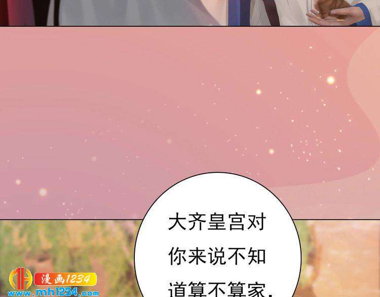 妖颜令韩漫全集-第61话 皇后娘娘的旧情人？无删减无遮挡章节图片 