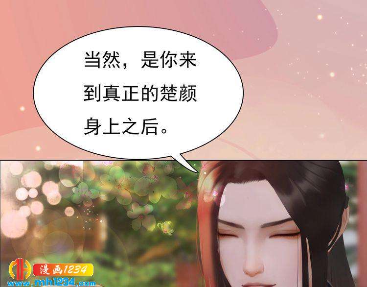 妖颜令韩漫全集-第61话 皇后娘娘的旧情人？无删减无遮挡章节图片 
