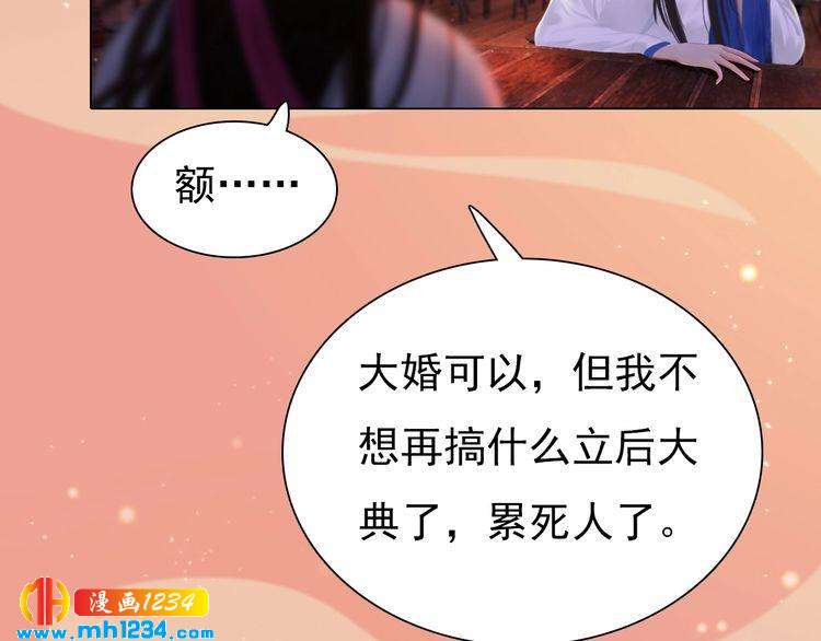 妖颜令韩漫全集-第61话 皇后娘娘的旧情人？无删减无遮挡章节图片 