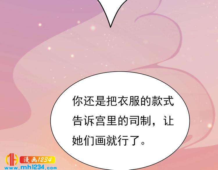 妖颜令韩漫全集-第61话 皇后娘娘的旧情人？无删减无遮挡章节图片 