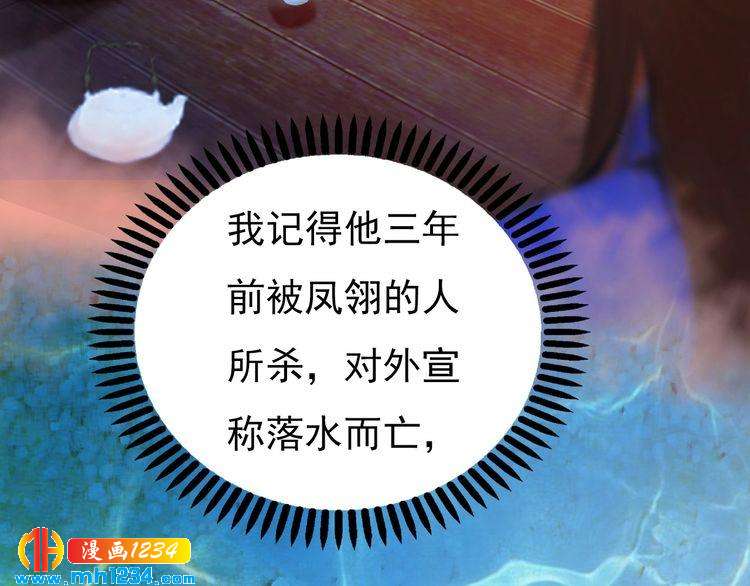 妖颜令韩漫全集-第61话 皇后娘娘的旧情人？无删减无遮挡章节图片 