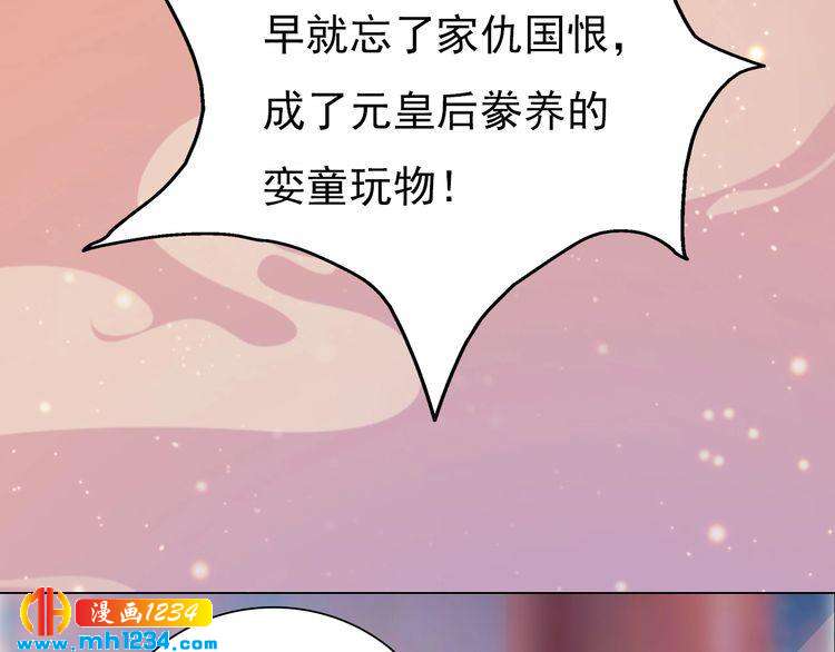 妖颜令韩漫全集-第62话 叛宗灭祖的败类！无删减无遮挡章节图片 