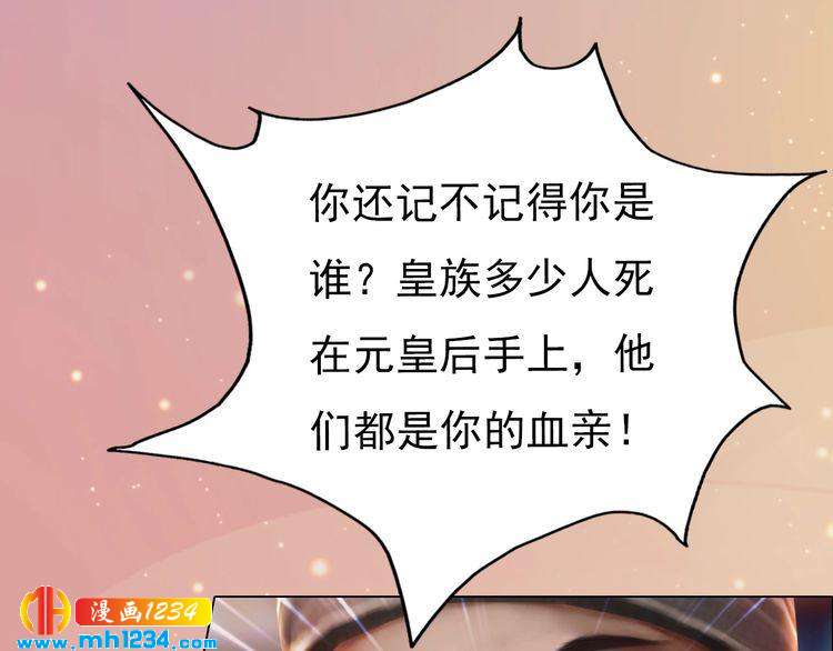 妖颜令韩漫全集-第62话 叛宗灭祖的败类！无删减无遮挡章节图片 