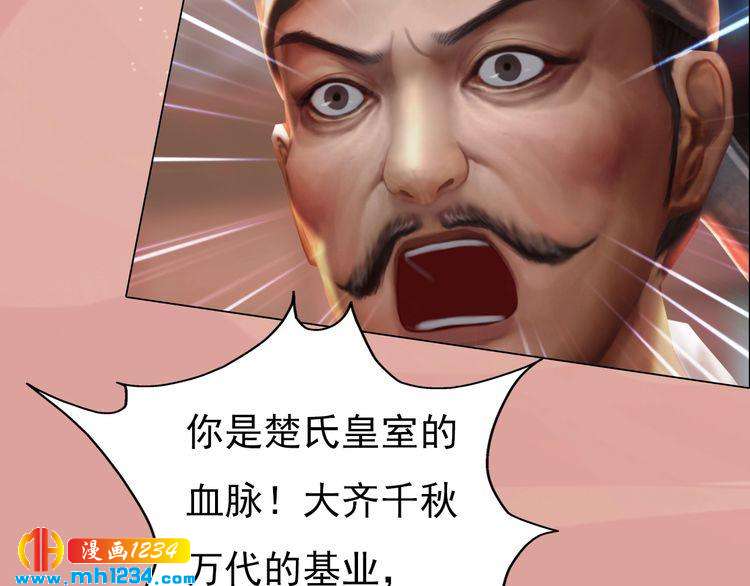 妖颜令韩漫全集-第62话 叛宗灭祖的败类！无删减无遮挡章节图片 